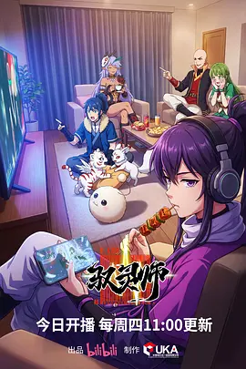 大地影视 机械纪元2099 动漫海报